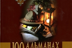 Almanac published for the occasion of the 100th Anniversary of Plast